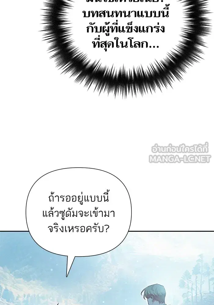 The S-Classes That I Raised (My S-Class Hunters) ตอนที่ 83 หน้า 18