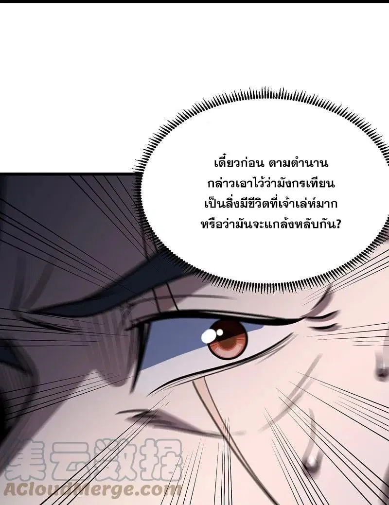 Matchless Emperor ตอนที่ 314 หน้า 12