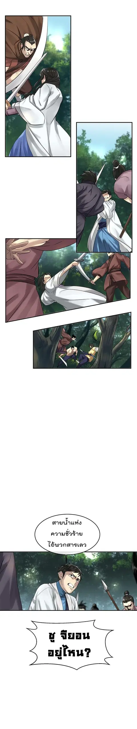 Volcanic Age ตอนที่ 33 หน้า 18