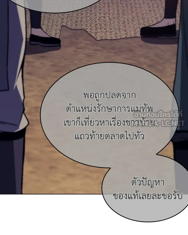 I Reincarnated As The Crazed Heir เกิดอีกทีเป็นว่าที่ประมุขลัทธิมาร ตอนที่ 109 หน้า 231