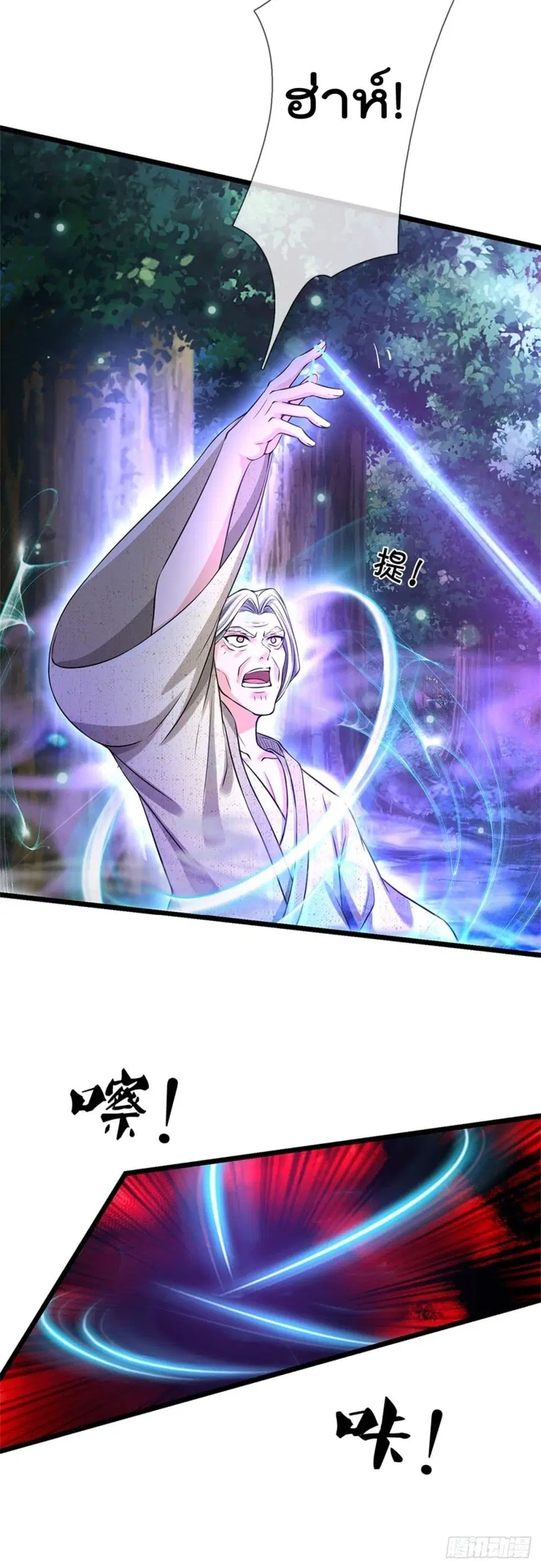 I’m the Great Immortal ตอนที่ 286 หน้า 14