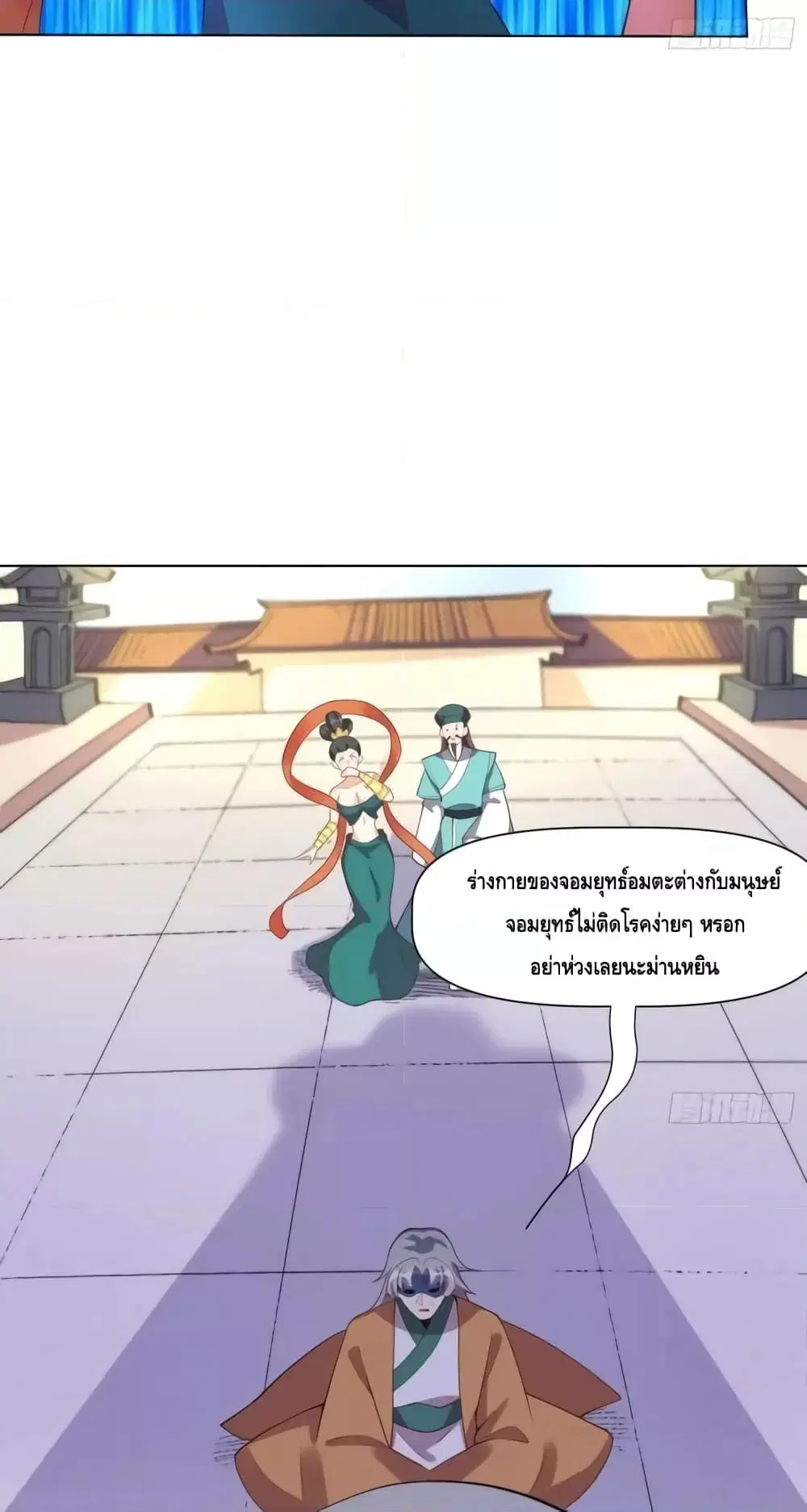 It Turns Out That I Am A Big Cultivator ตอนที่ 137 หน้า 28