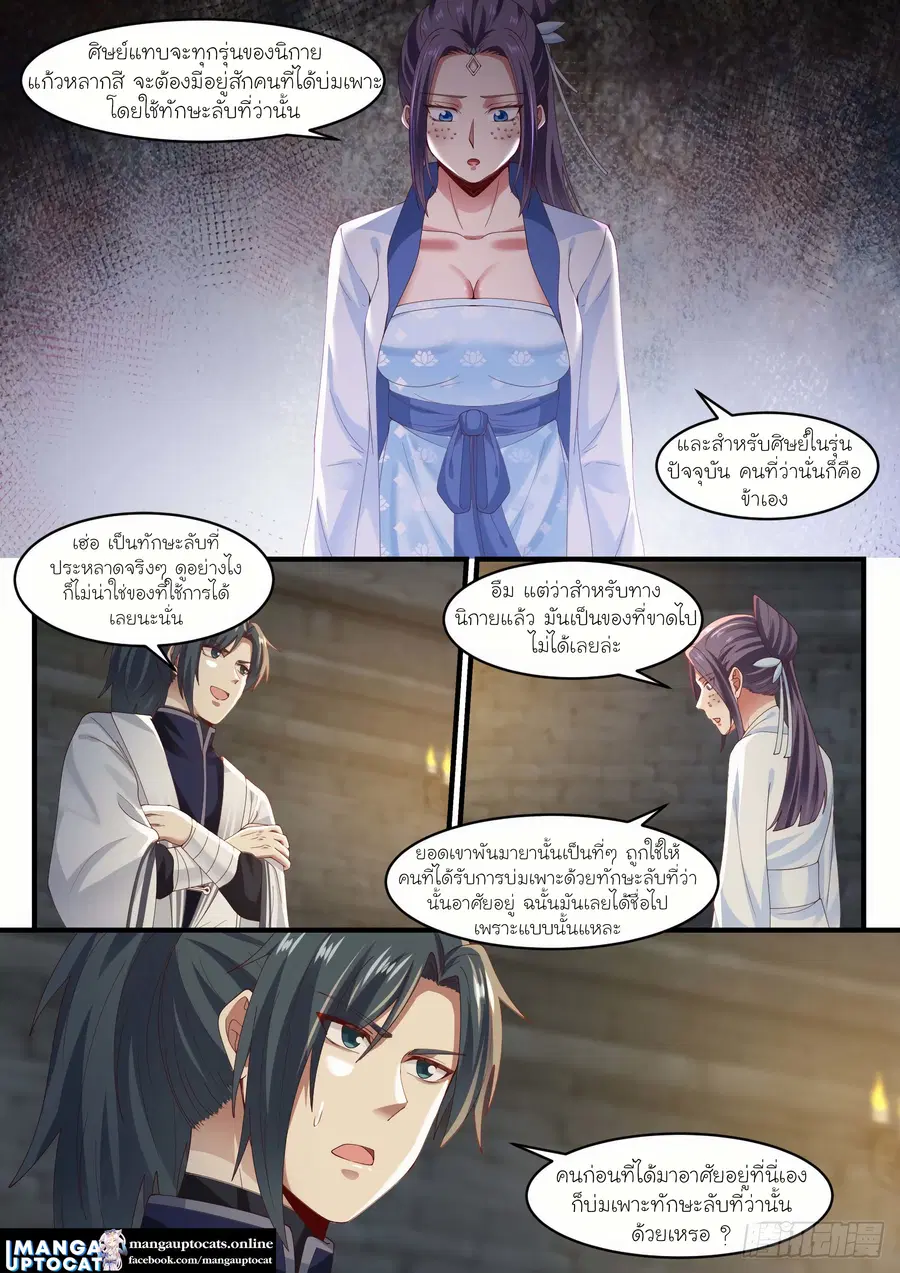 Martial Peak ตอนที่ 1175 หน้า 9