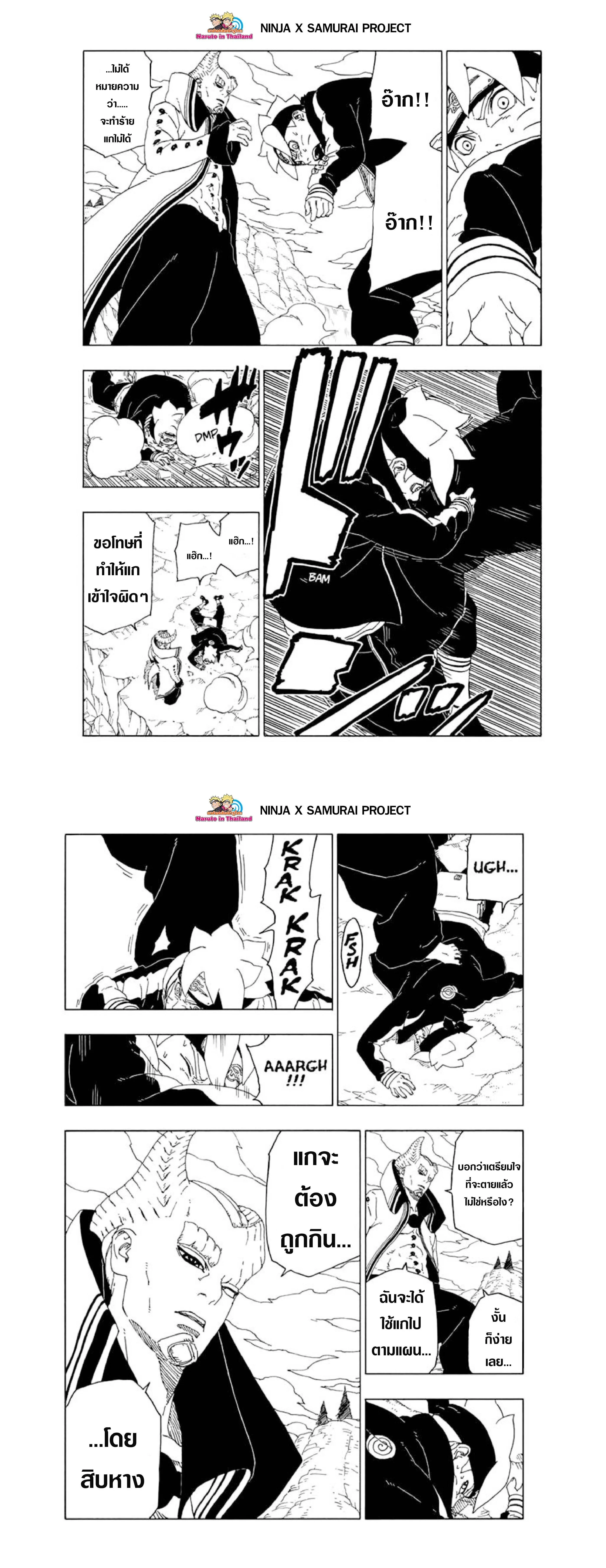 Boruto: Naruto Next Generations – โบรูโตะ: นารูโตะ เน็กซ์ เจนเนเรชั่น ตอนที่ 51 หน้า 11