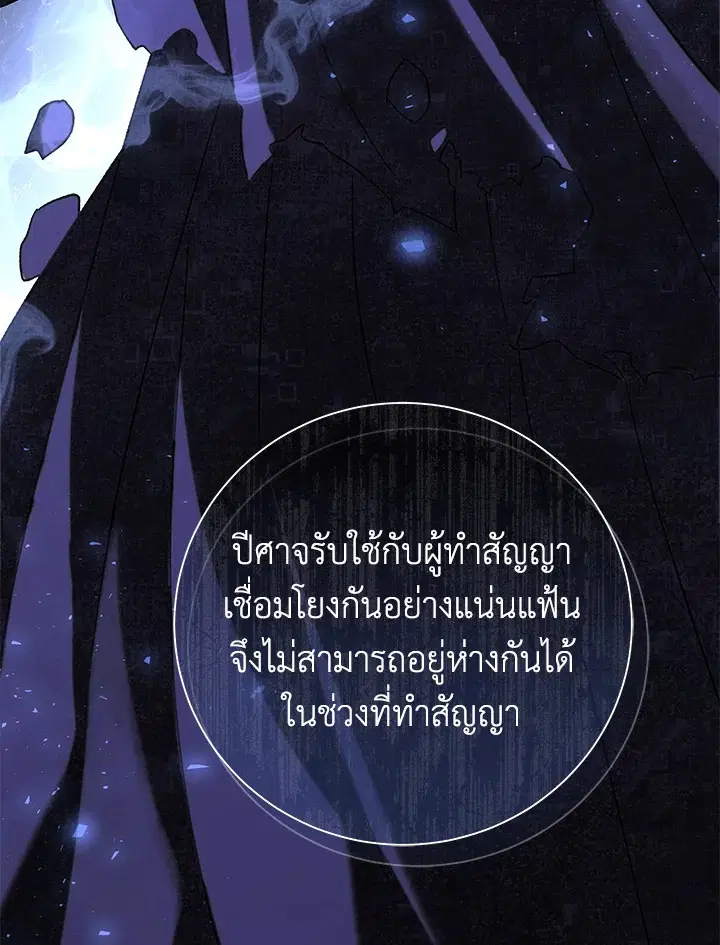 The Villain’s Match Is Too Perfect – คู่ดูตัวของนางร้ายเพอร์เฟกต์เกินไป ตอนที่ 13 หน้า 19