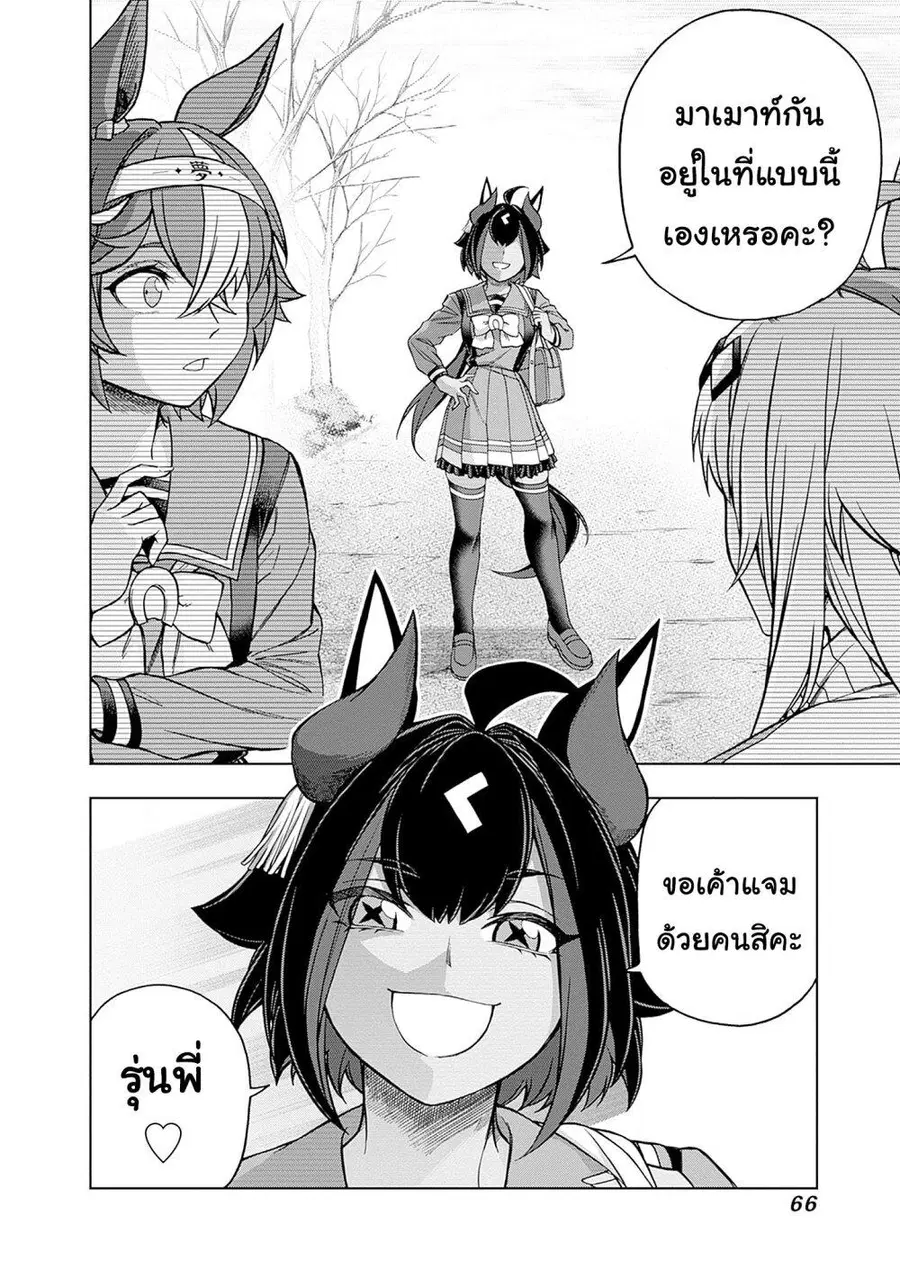 Uma Musume: Cinderella Gray ตอนที่ 148 หน้า 18