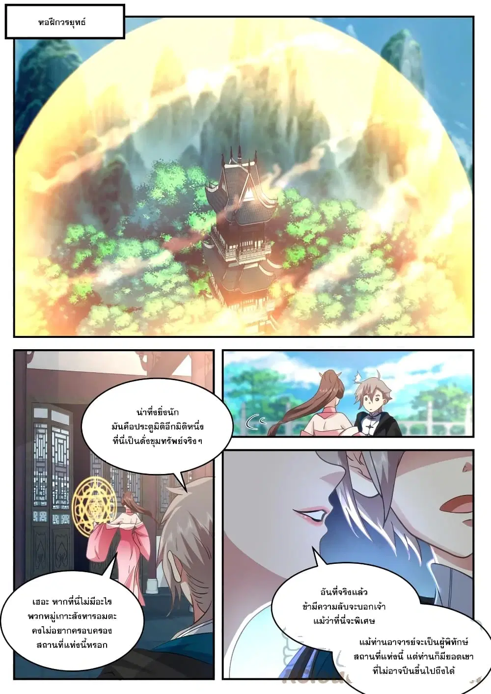 Martial God Asura ตอนที่ 563 หน้า 7