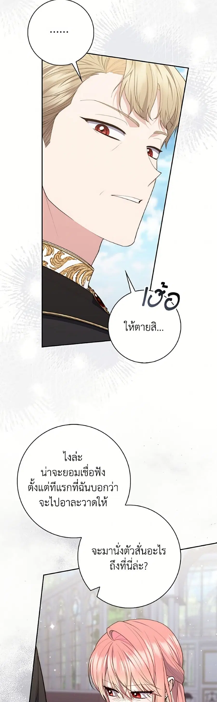 Fortune-Telling Lady ตอนที่ 143 หน้า 4