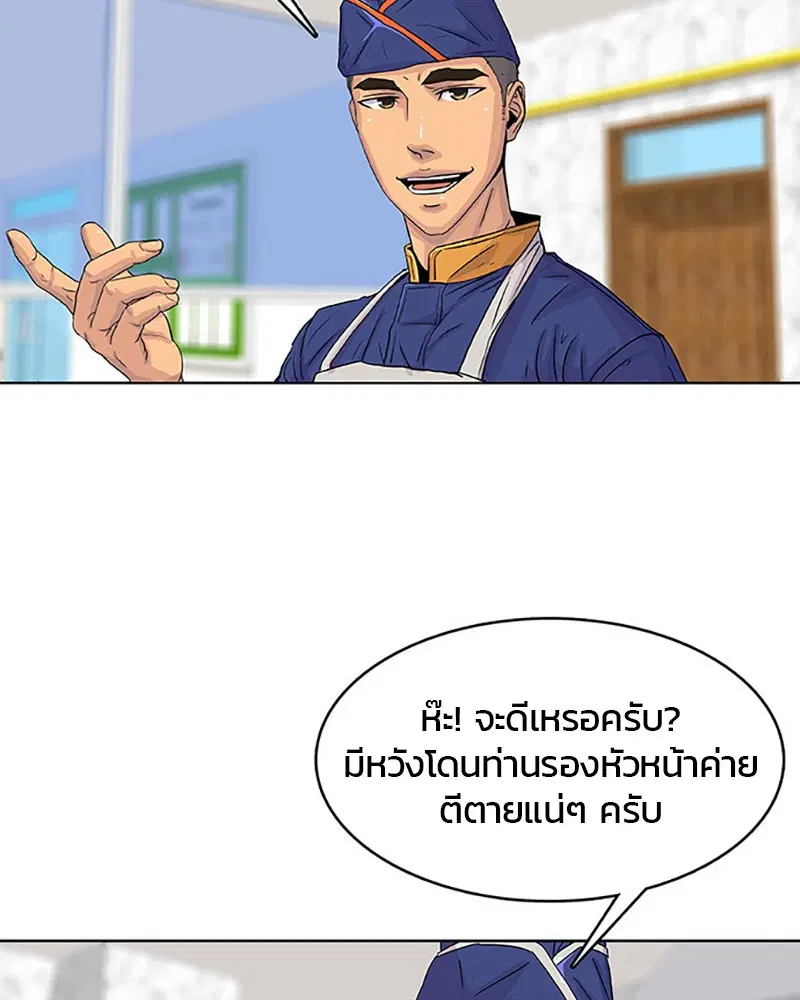 Kitchen Soldier ตอนที่ 23 หน้า 77