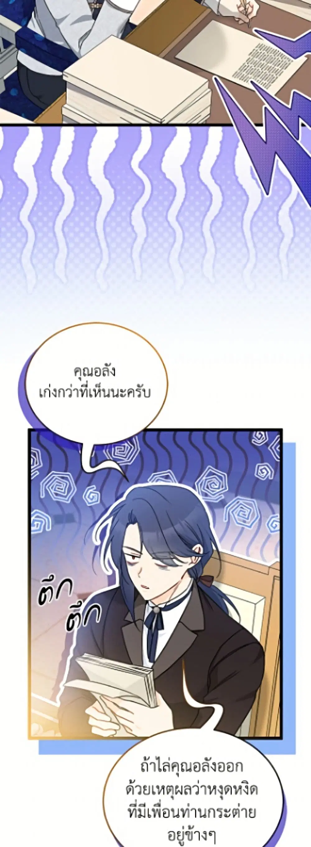 The Symbiotic Relationship Between a Panther and a Rabbit ตอนที่ 205 หน้า 20