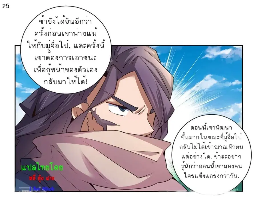 Above All Gods ตอนที่ 56 หน้า 28