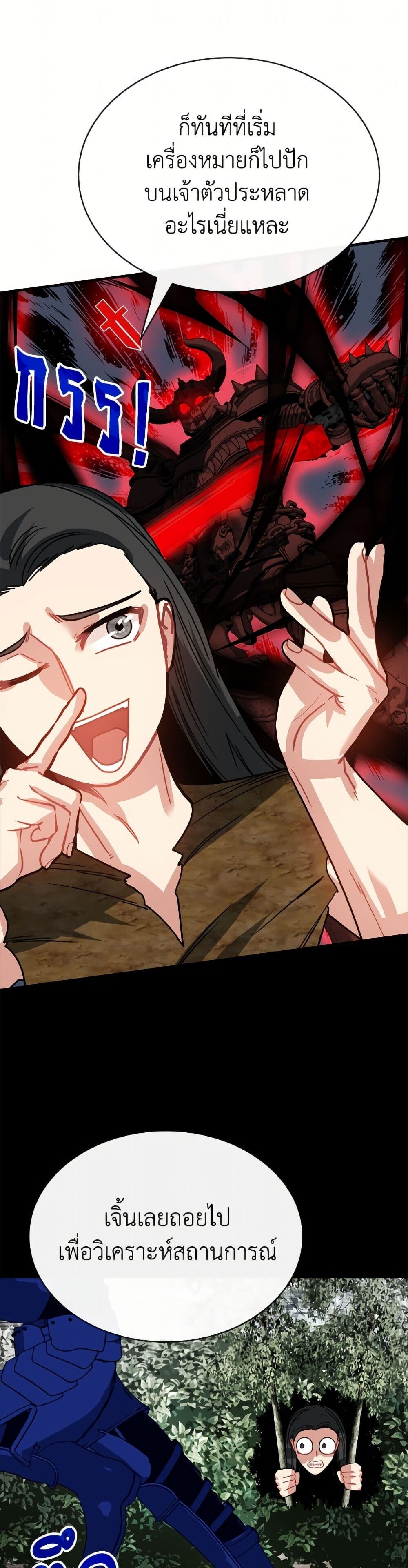 SSS-Class Gacha Hunter ตอนที่ 135 หน้า 44
