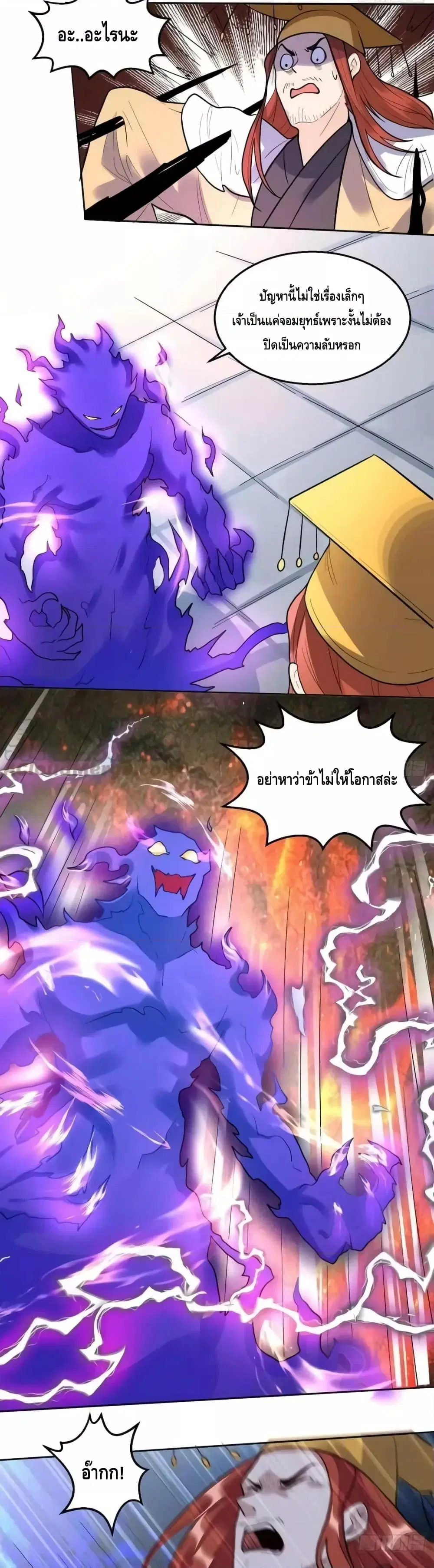 It Turns Out That I Am A Big Cultivator ตอนที่ 165 หน้า 48
