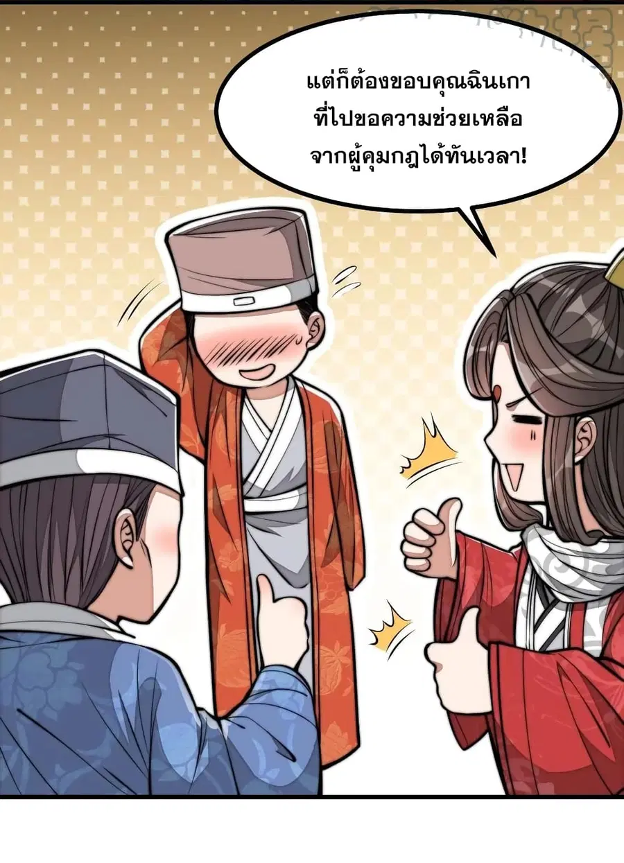 I’m Really Not the Son of Luck ตอนที่ 19 หน้า 66