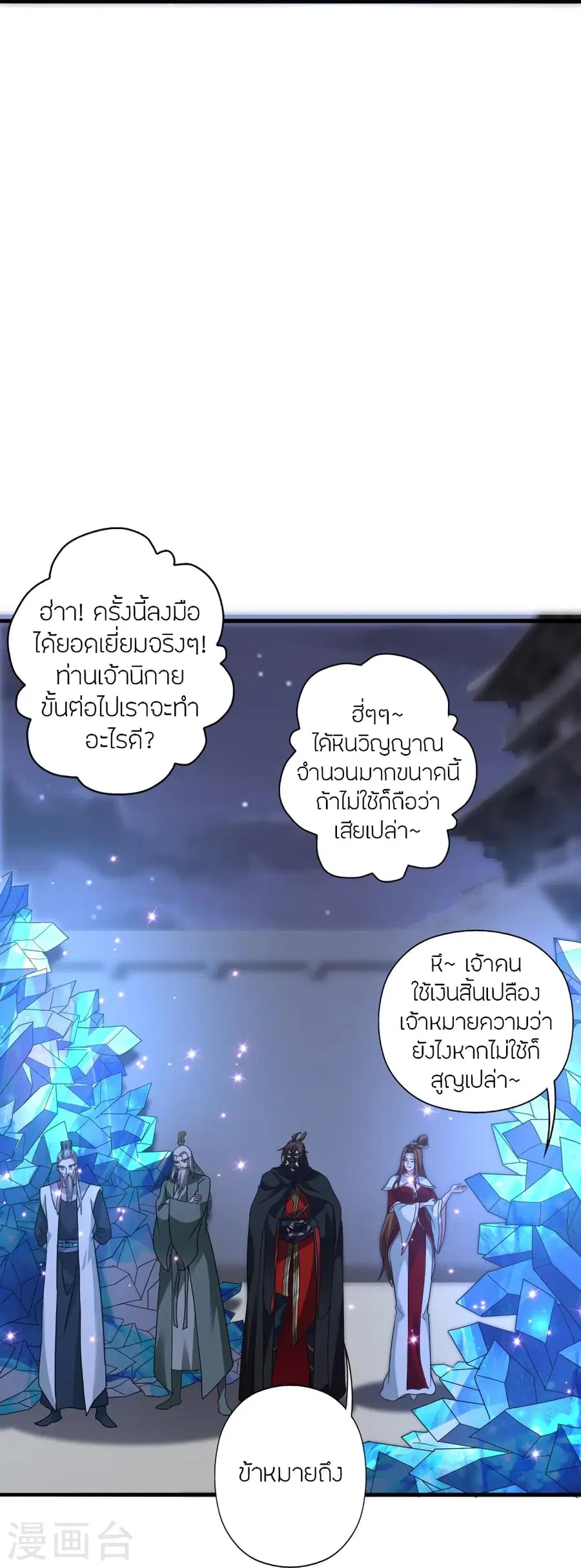 Banished Disciple’s Counterattack ราชาอมตะผู้ถูกขับไล่ ตอนที่ 385 หน้า 79