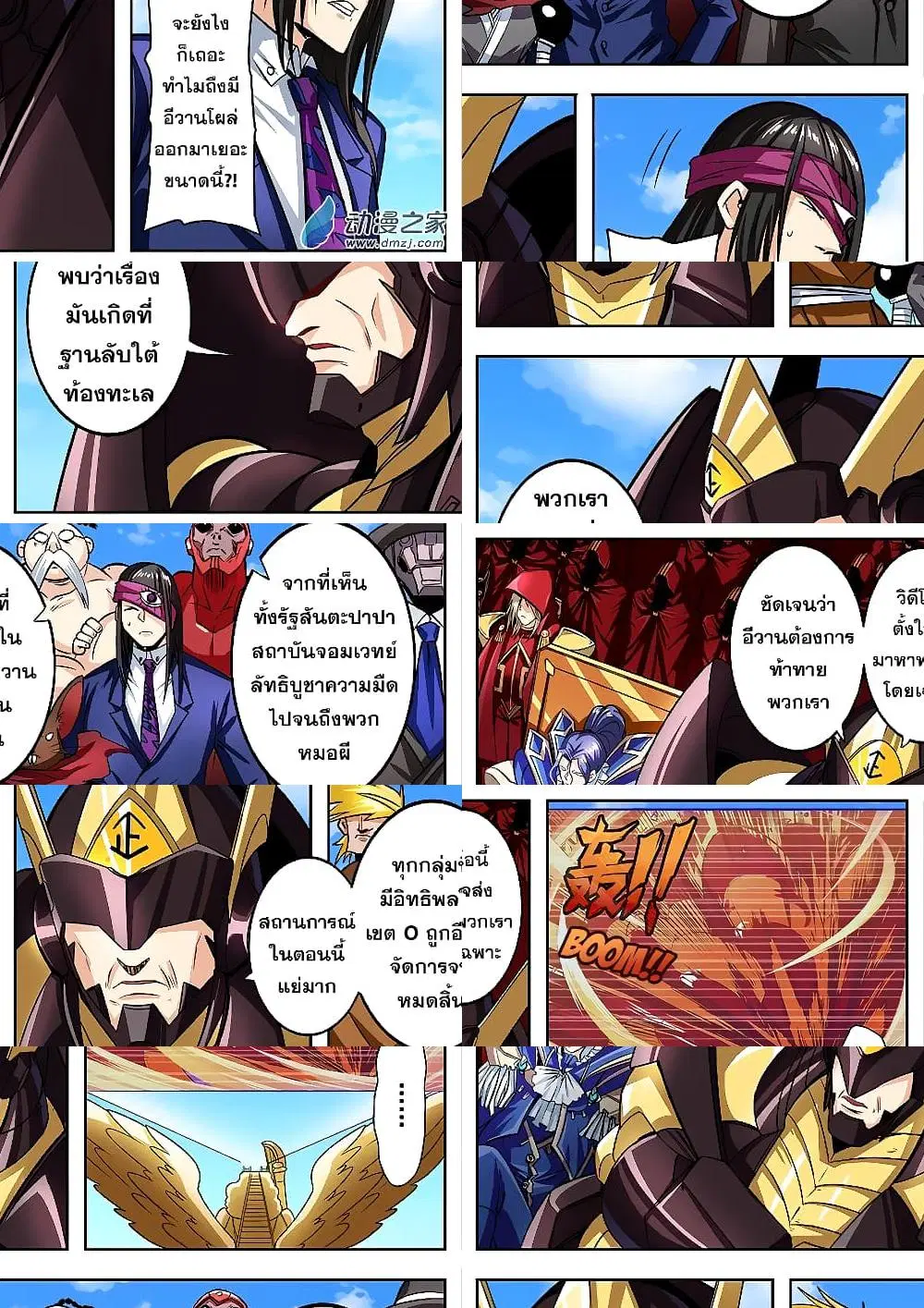Hero? I Quit A Long Time Ago ตอนที่ 150 หน้า 7