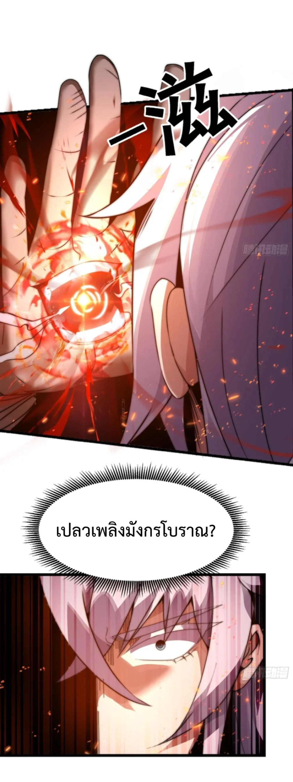 Ten Thousand Years Under Heavenly Tribulation ตอนที่ 10 หน้า 12