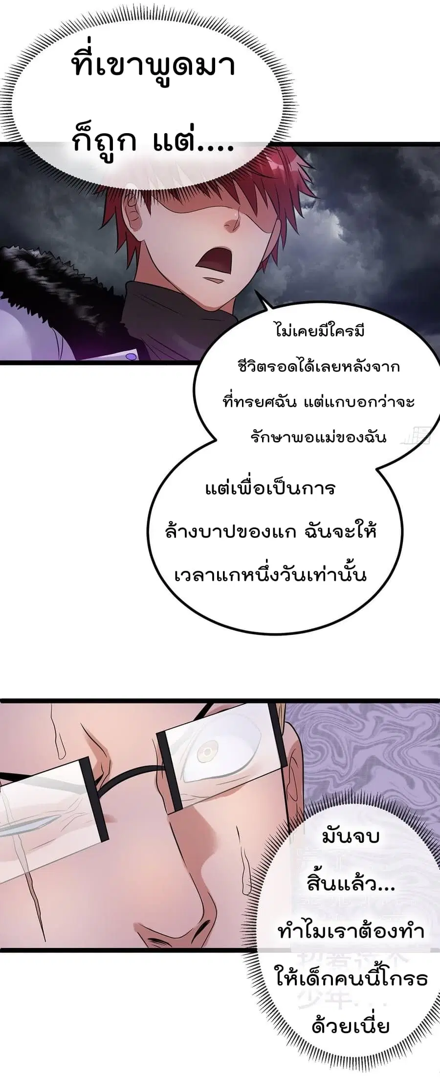 Immortal King of City ตอนที่ 42 หน้า 20
