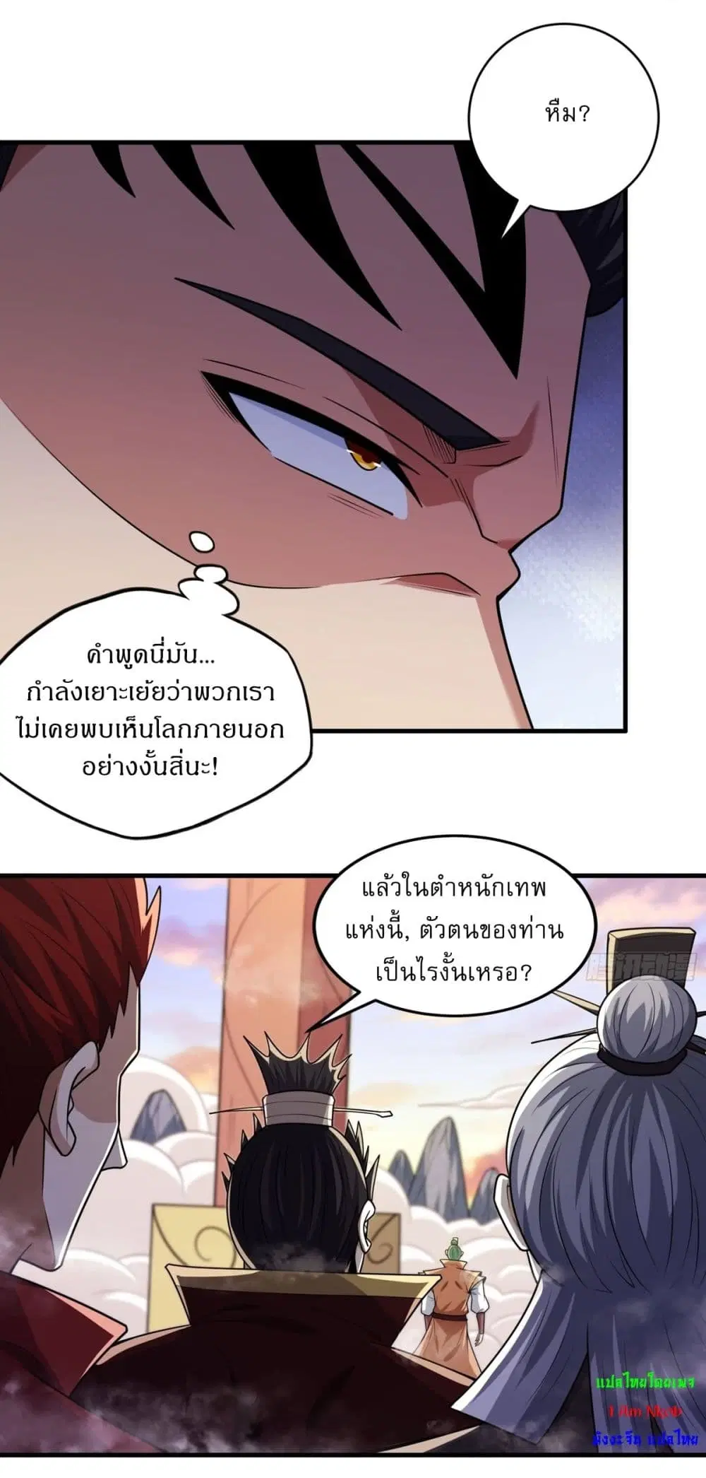 God of Martial Arts ตอนที่ 786 หน้า 20