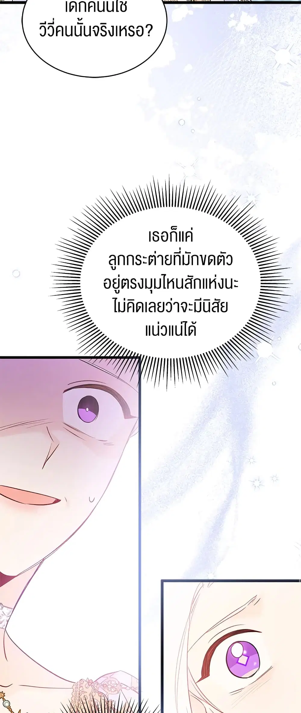 The Symbiotic Relationship Between a Panther and a Rabbit ตอนที่ 67 หน้า 30