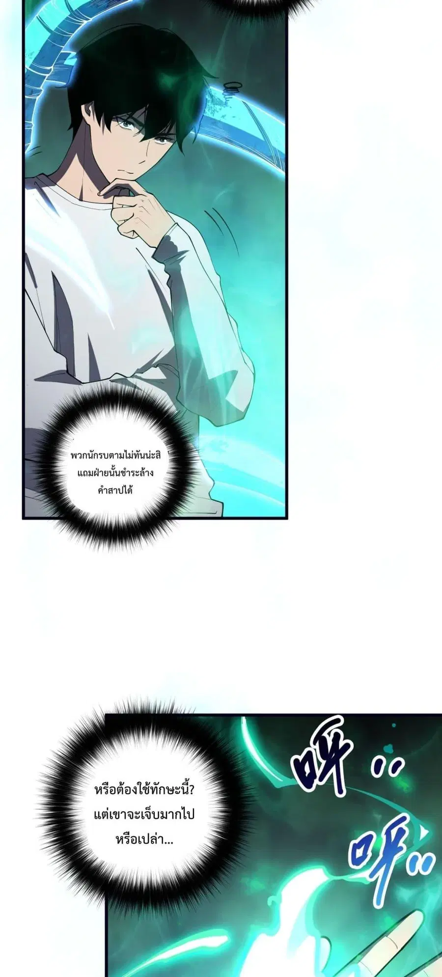 Necromancer King of The Scourge ตอนที่ 82 หน้า 38