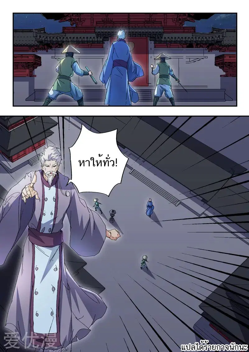 Martial Master ตอนที่ 440 หน้า 9