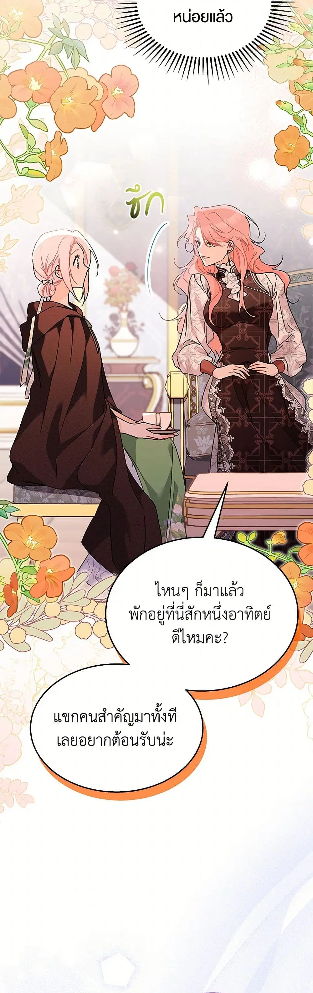 The Symbiotic Relationship Between a Panther and a Rabbit ตอนที่ 157 หน้า 28