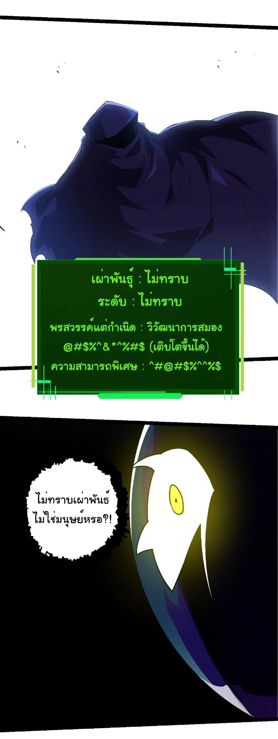 Evolution Begins With A Big Tree ตอนที่ 254 หน้า 25