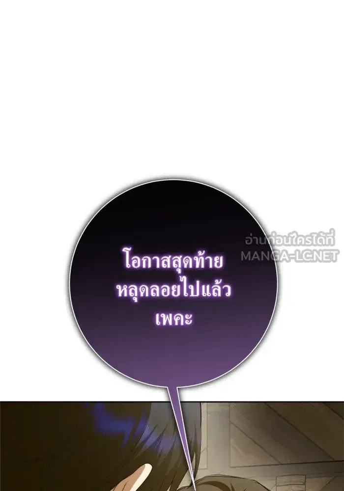 Your Throne ตอนที่ 154 หน้า 120