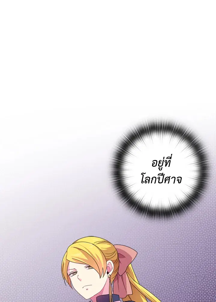 Satan’s Bride ตอนที่ 7 หน้า 9