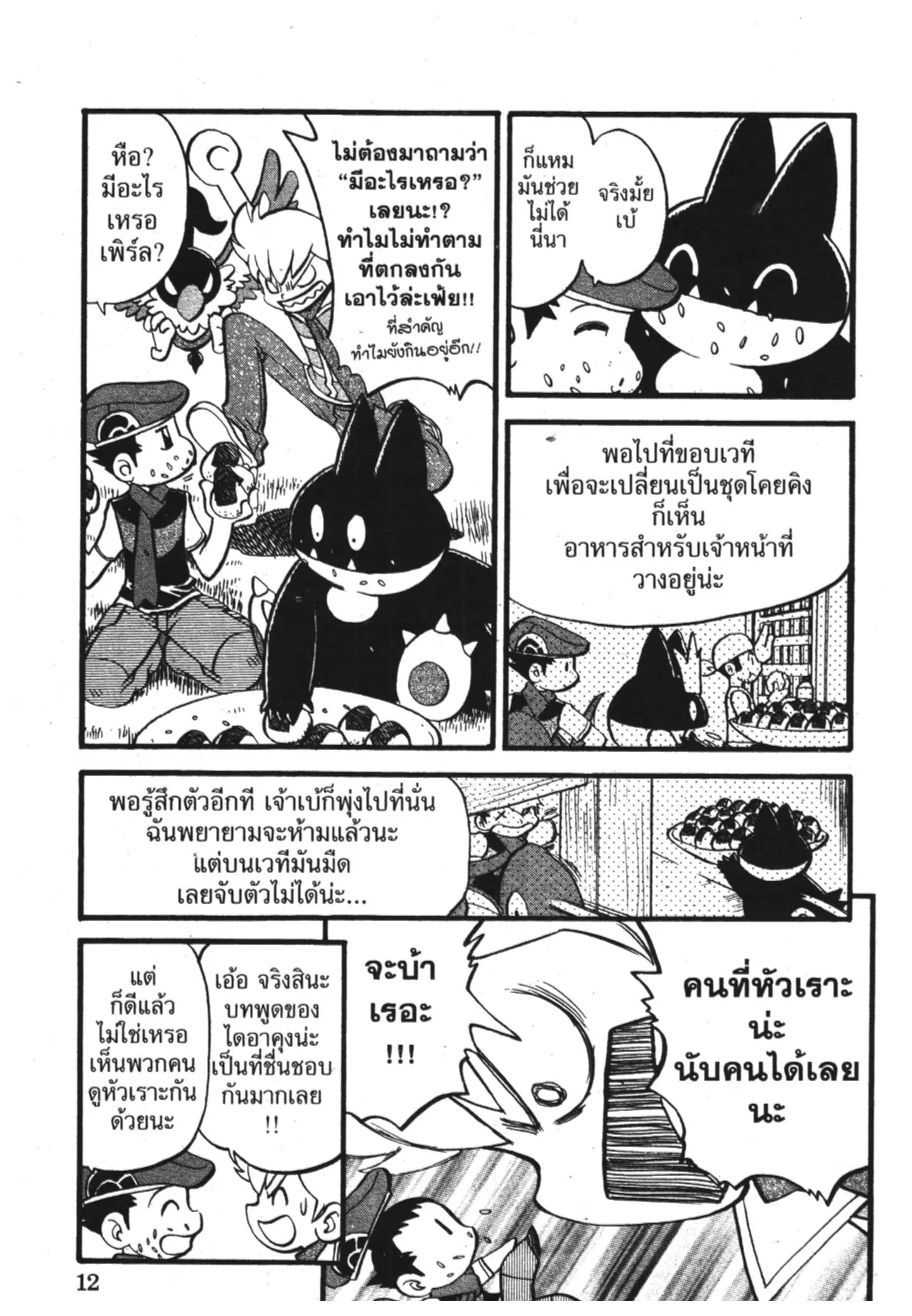 Pokémon ตอนที่ 338 หน้า 8