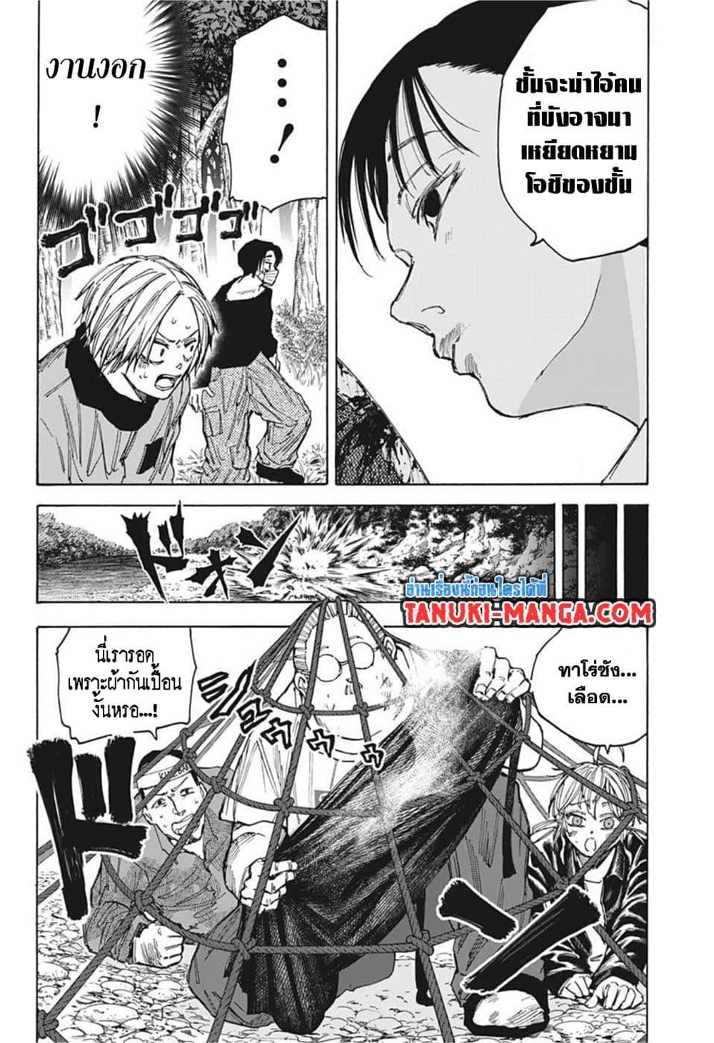 Sakamoto Days ตอนที่ 64 หน้า 7