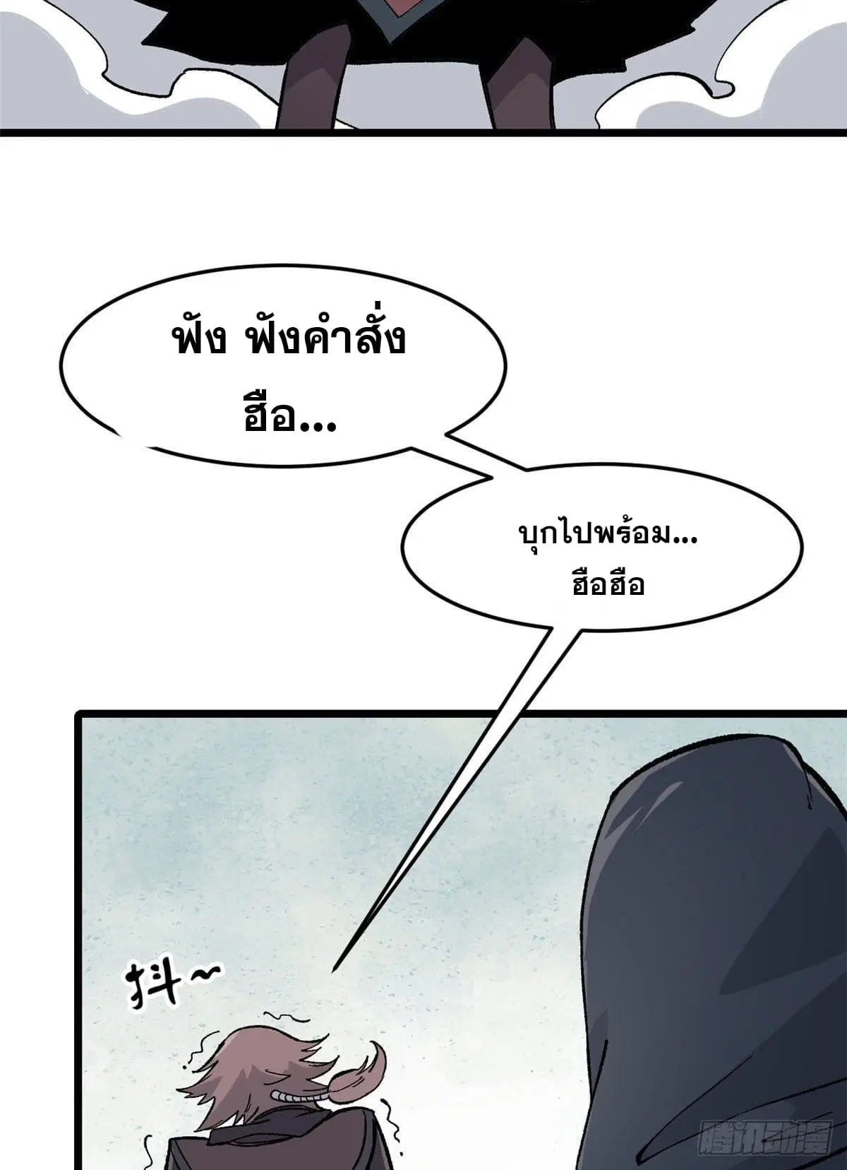 All Hail the Sect Leader ตอนที่ 77 หน้า 35