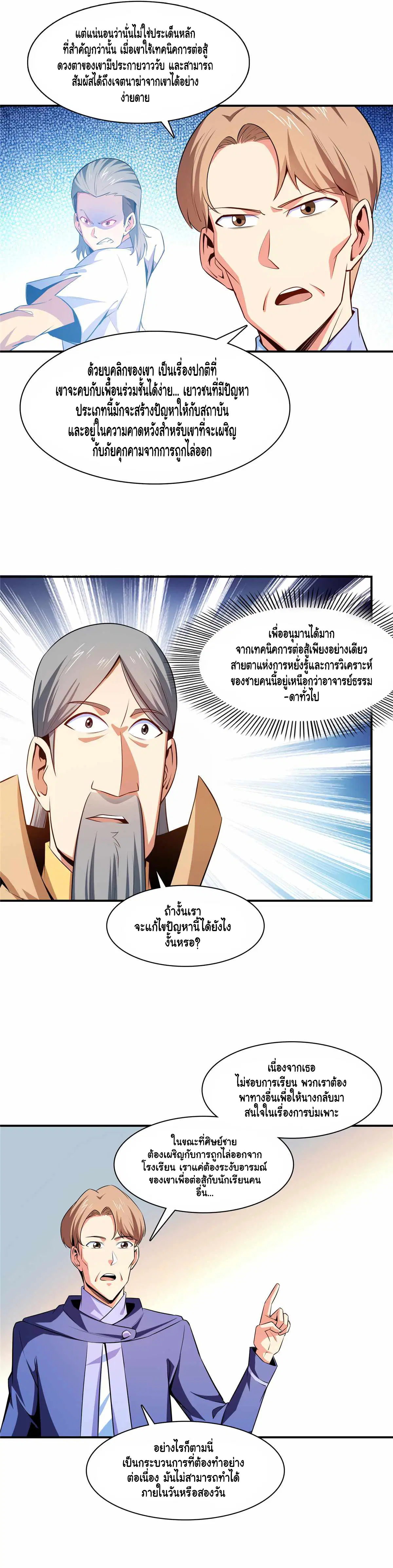 Library to Heaven’s Path ตอนที่ 176 หน้า 4