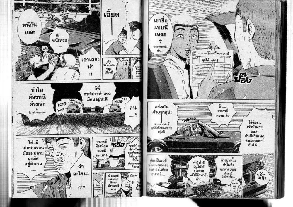 GTO : Great Teacher Onizuka ตอนที่ 115 หน้า 8
