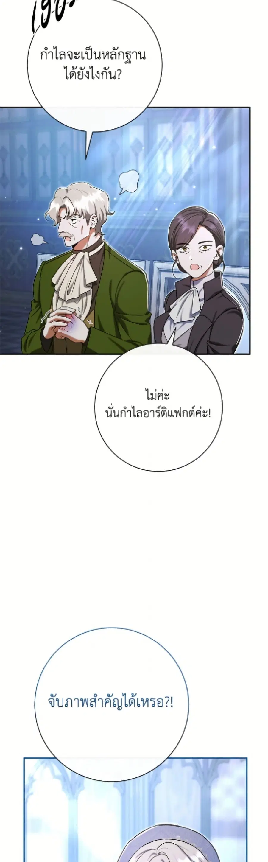 The Villain’s Match Is Too Perfect – คู่ดูตัวของนางร้ายเพอร์เฟกต์เกินไป ตอนที่ 92 หน้า 38