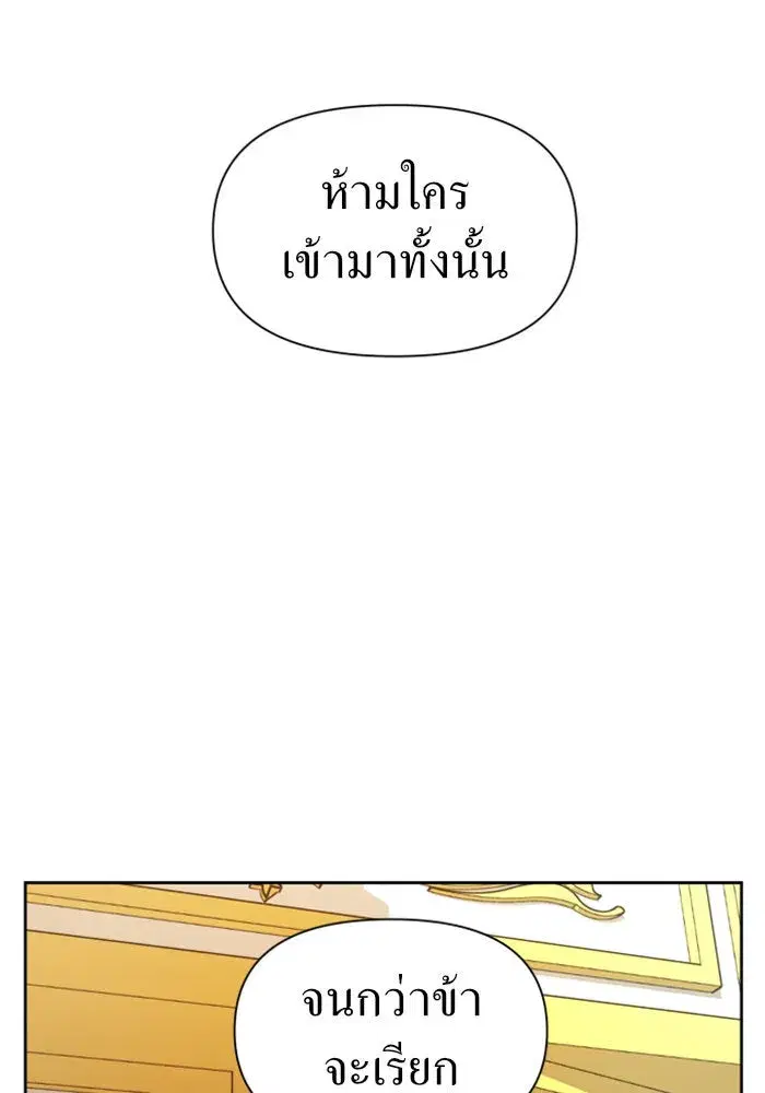 Your Throne ตอนที่ 62 หน้า 7