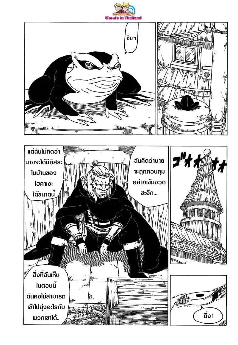 Boruto: Naruto Next Generations – โบรูโตะ: นารูโตะ เน็กซ์ เจนเนเรชั่น ตอนที่ 30 หน้า 4