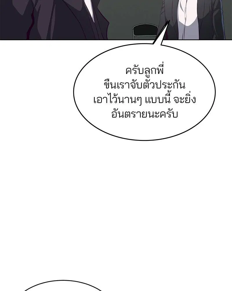 The Boy of Death ตอนที่ 55 หน้า 49