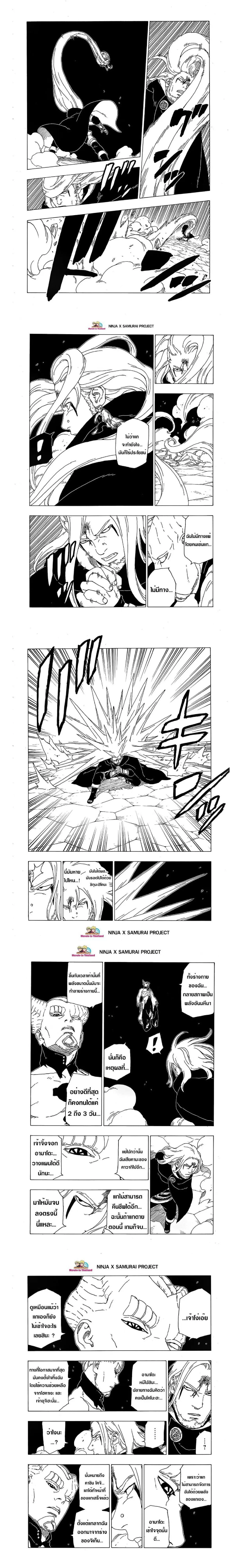 Boruto: Naruto Next Generations – โบรูโตะ: นารูโตะ เน็กซ์ เจนเนเรชั่น ตอนที่ 48 หน้า 2