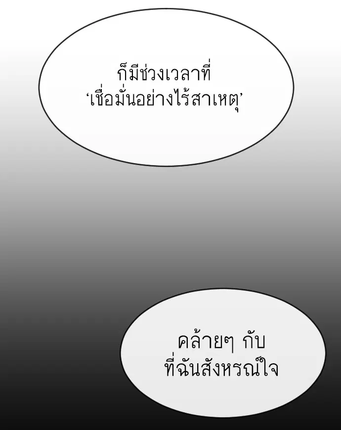 Superhuman Era ตอนที่ 74 หน้า 50