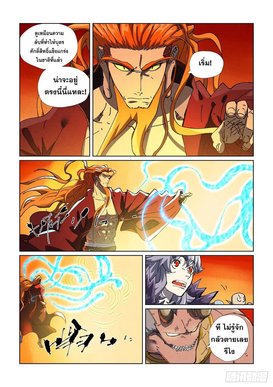 Tales of Demons and Gods ตอนที่ 484.2 หน้า 3
