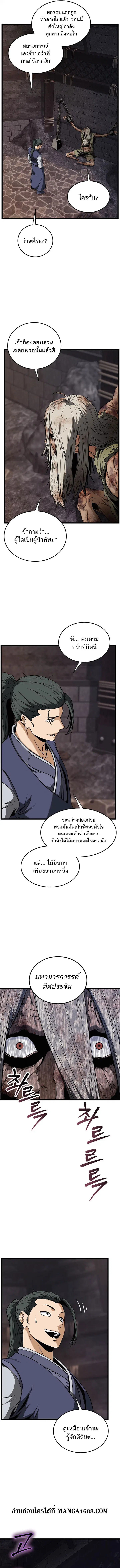 Murim Login ตอนที่ 236 หน้า 4