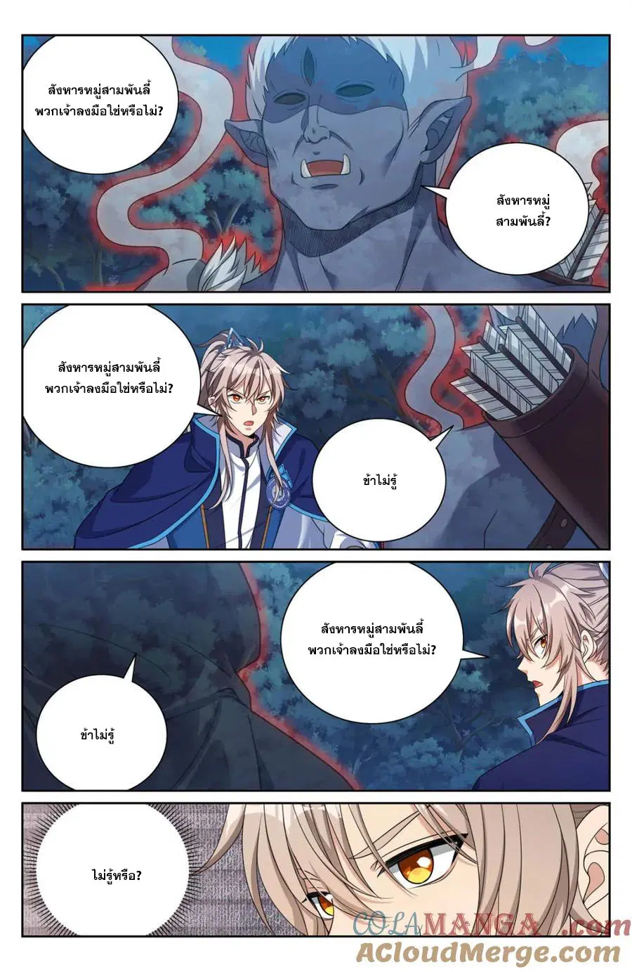 Nightwatcher ตอนที่ 435 หน้า 16