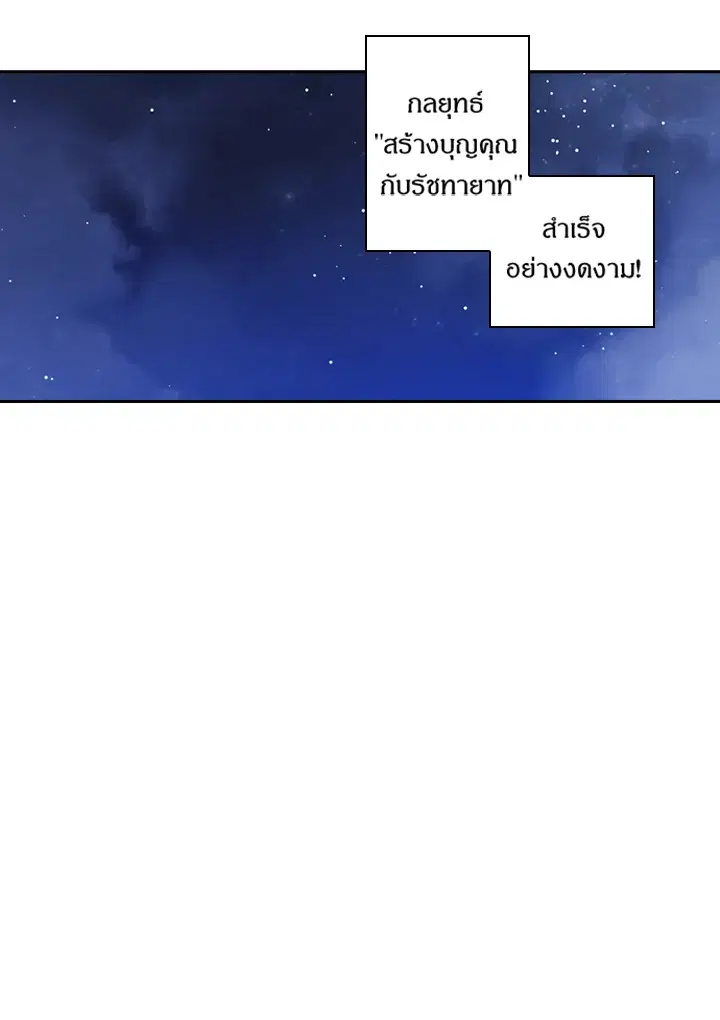 Satan’s Bride ตอนที่ 99 หน้า 45