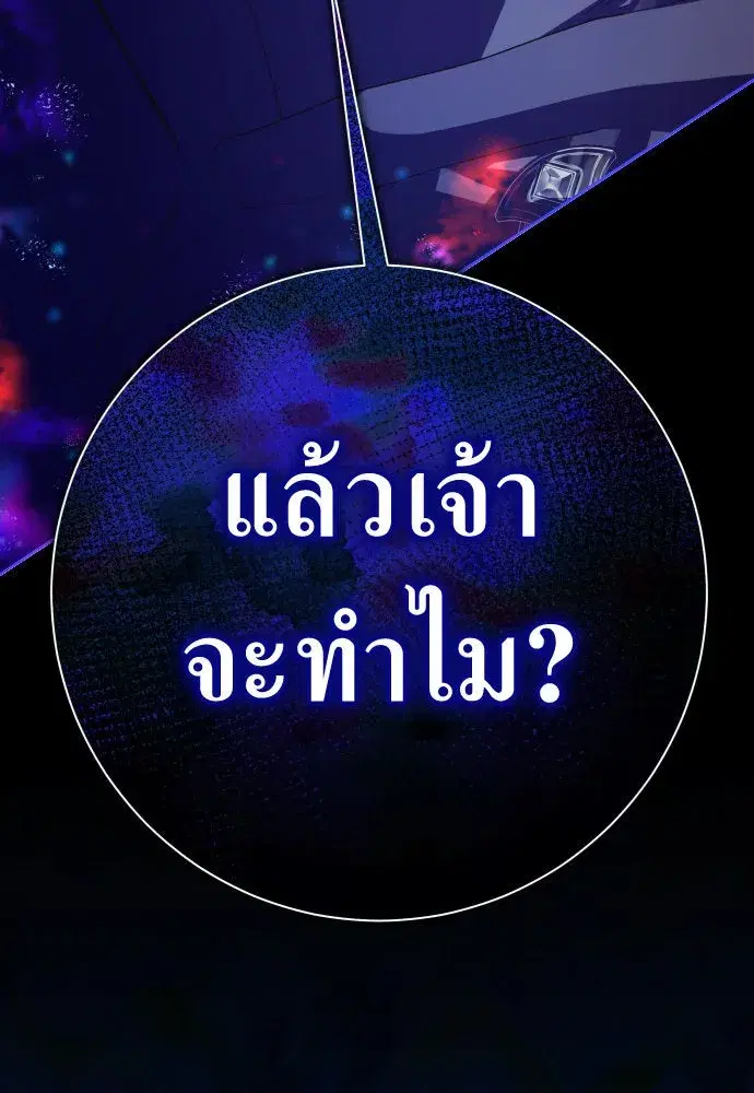 Your Throne ตอนที่ 191 หน้า 64