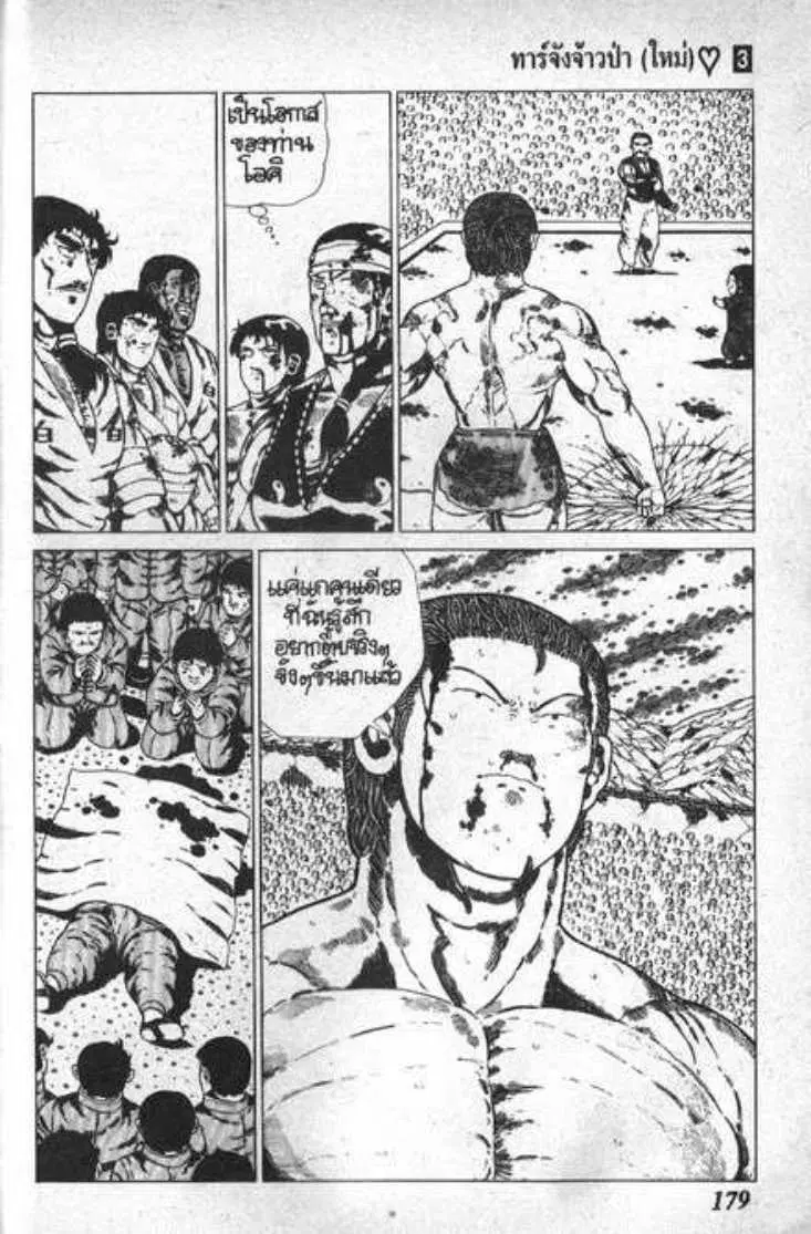 Shin Jungle no Ouja Tar-chan ตอนที่ 29 หน้า 38