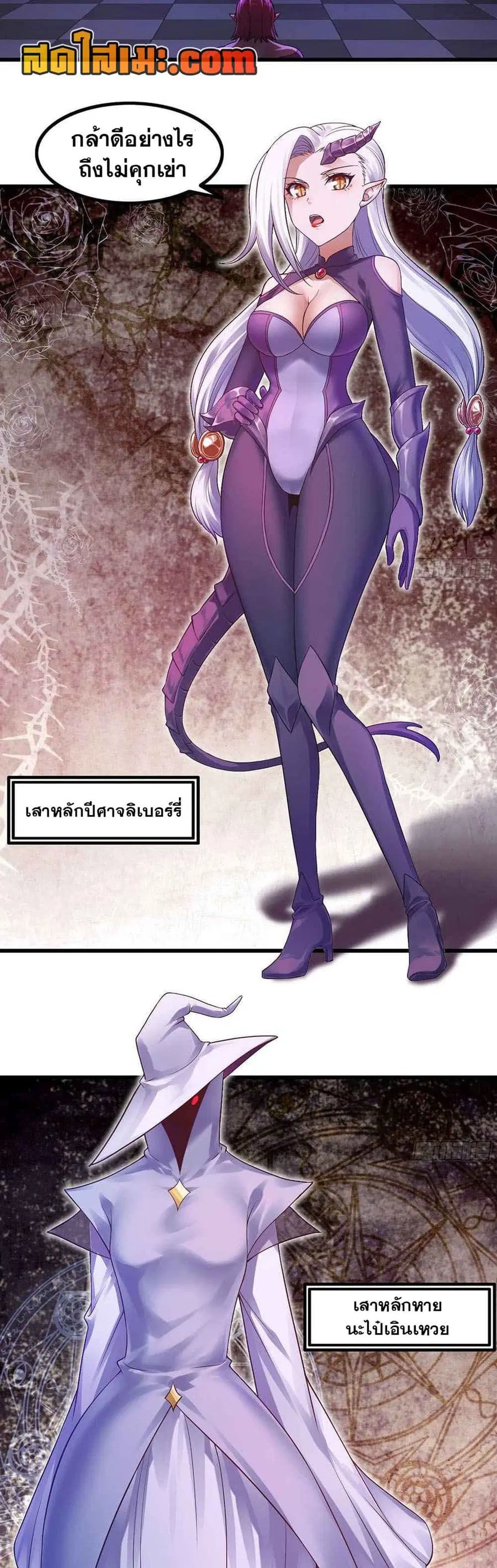 My Wife is a Demon Queen ตอนที่ 318 หน้า 12