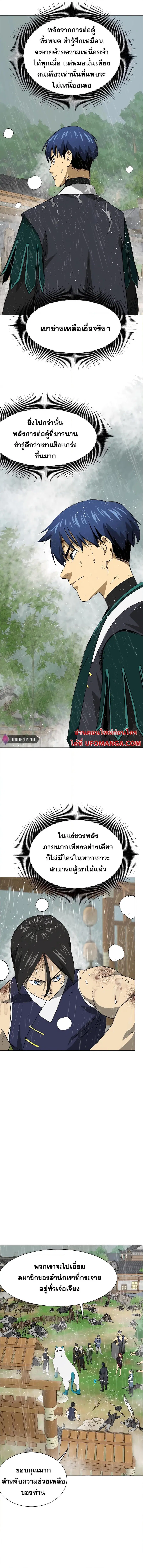 Infinite Level Up In Murim ตอนที่ 159 หน้า 4