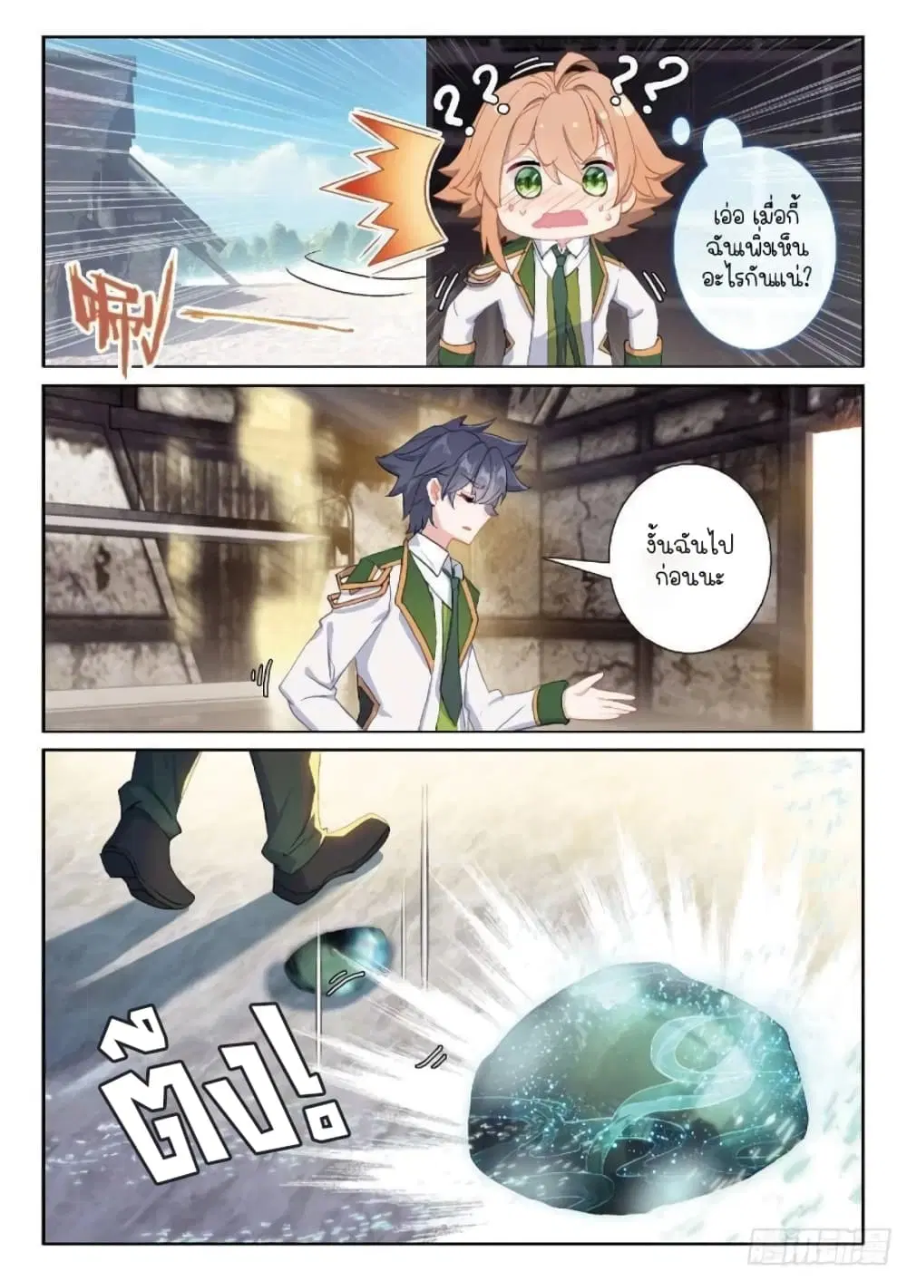 Douluo Dalu III: Longwang Chuanshuo ตอนที่ 212 หน้า 5
